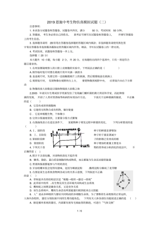 湖北恩施2019中考生物仿真模拟试题2