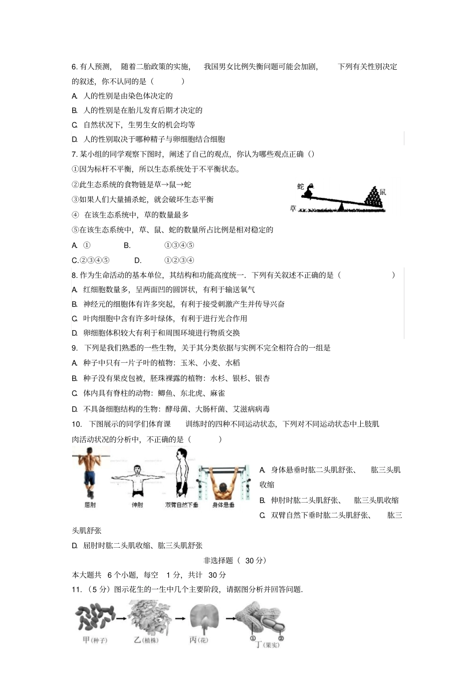 湖北恩施2019中考生物仿真模拟试题4_第2页