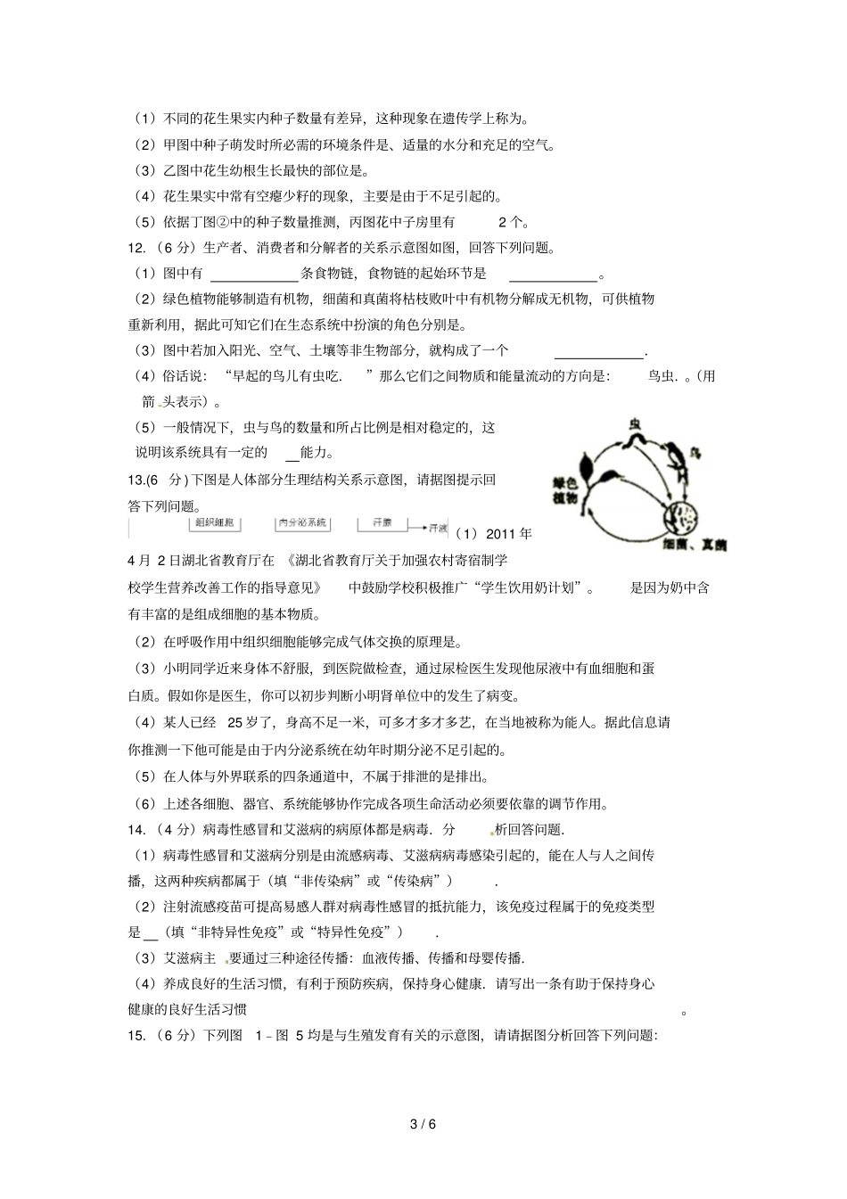 湖北恩施2019中考生物仿真模拟试题4_第3页