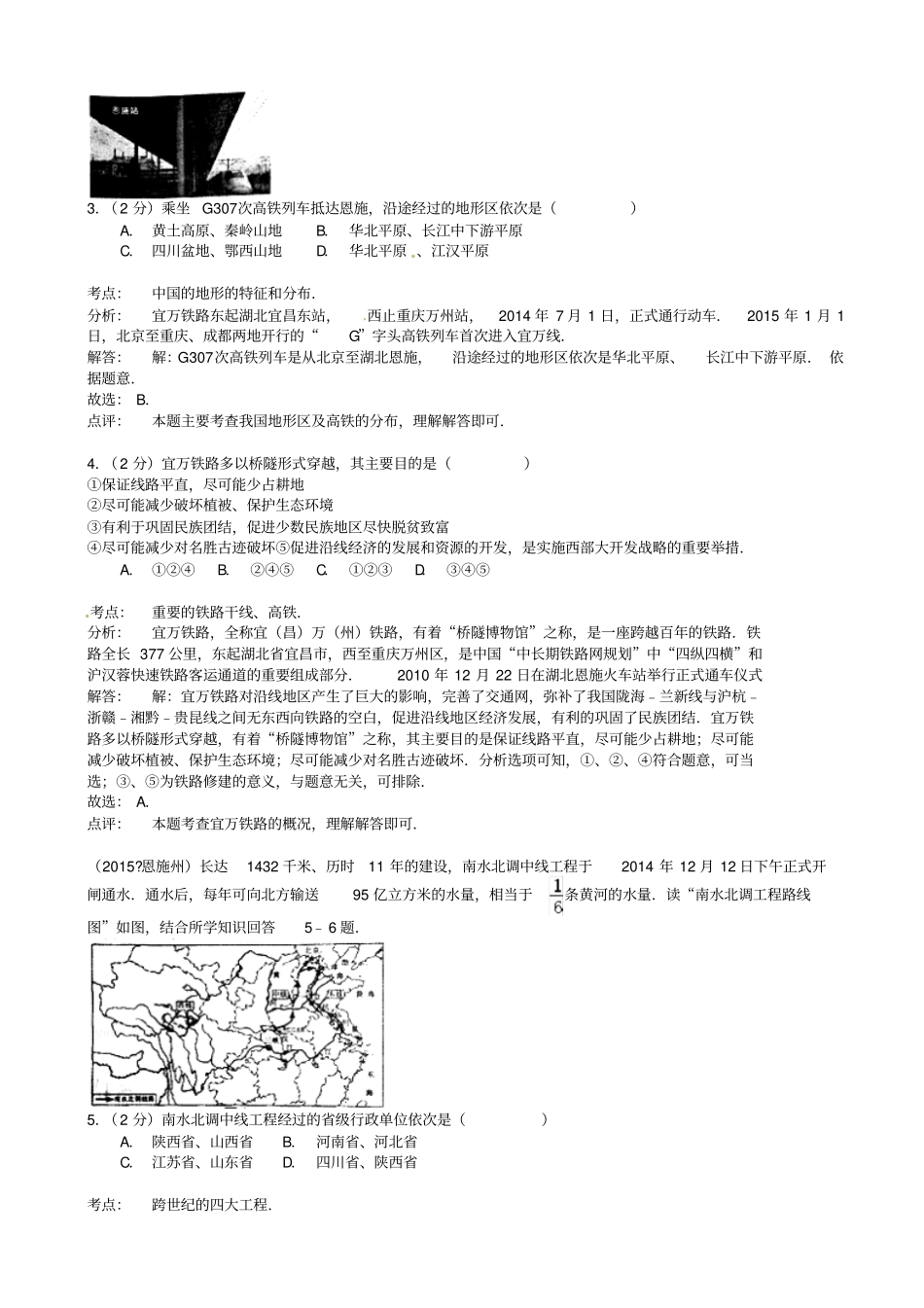 湖北恩施州2015年中考地理真题试题含解析_第2页