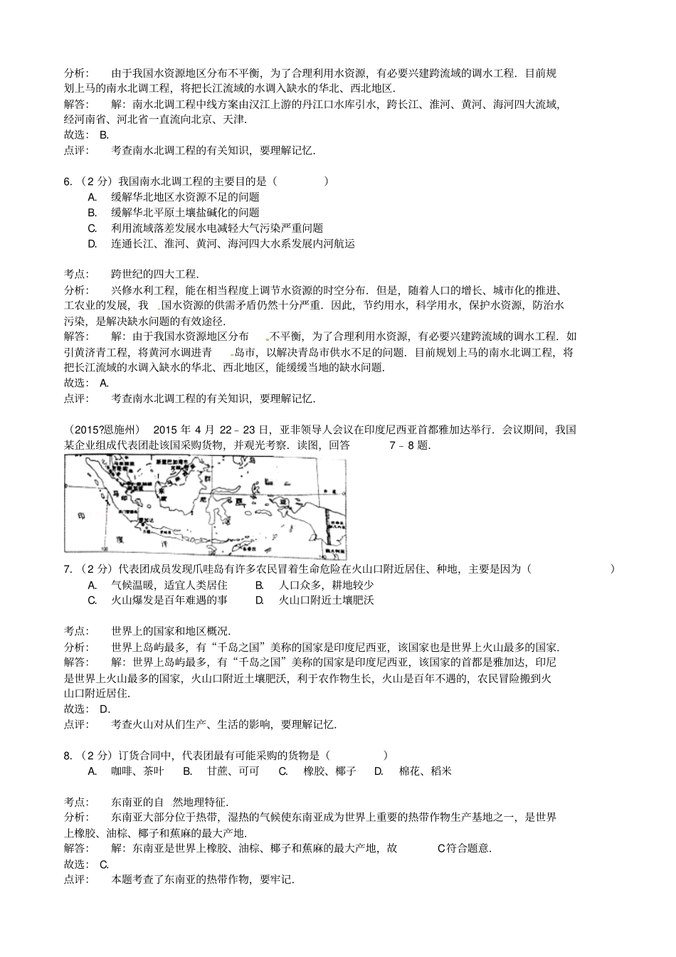 湖北恩施州2015年中考地理真题试题含解析_第3页