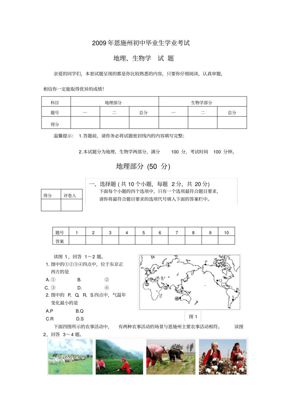 湖北恩施州中考会考地理试题版有答案_第1页