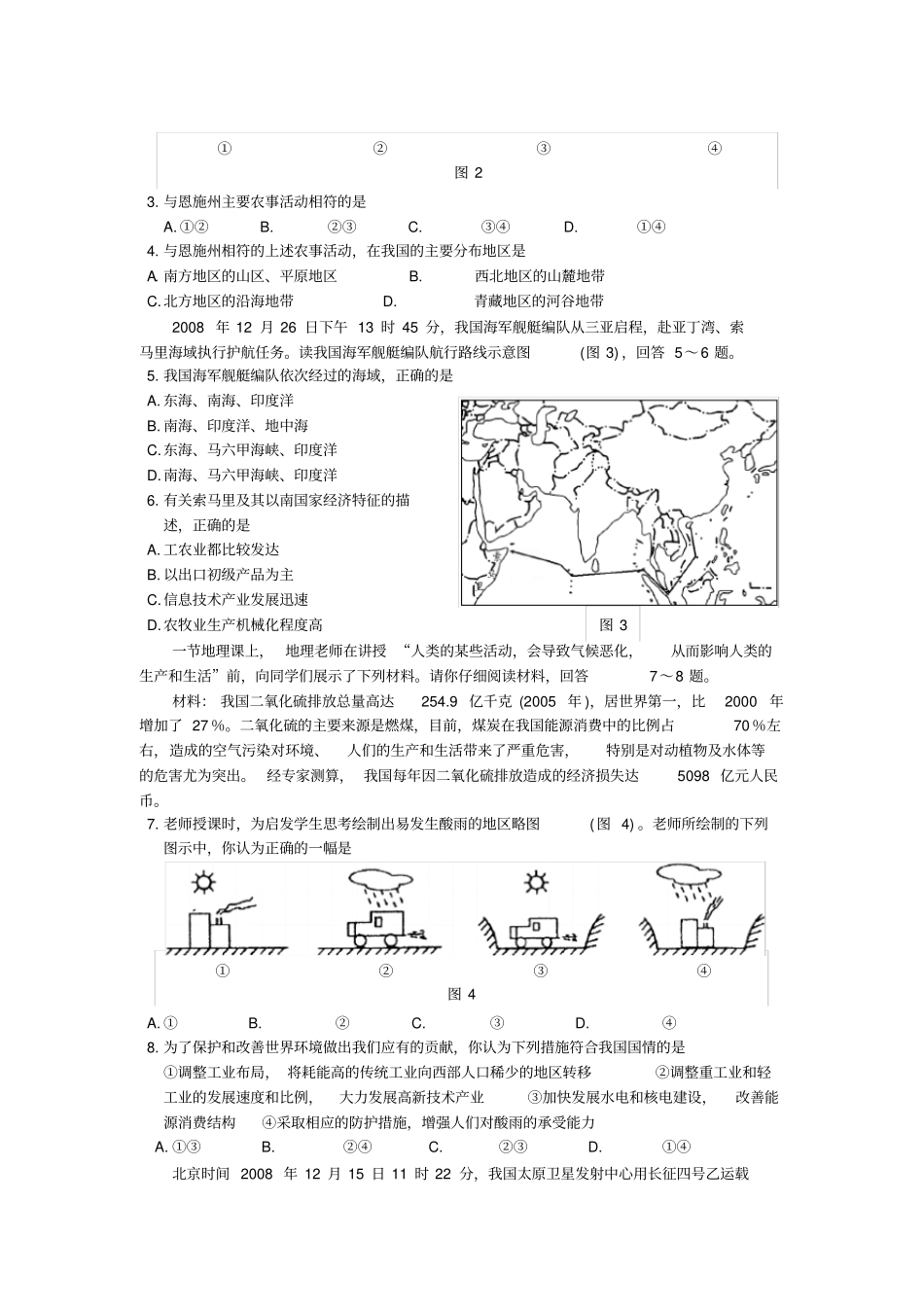 湖北恩施州中考会考地理试题版有答案_第2页