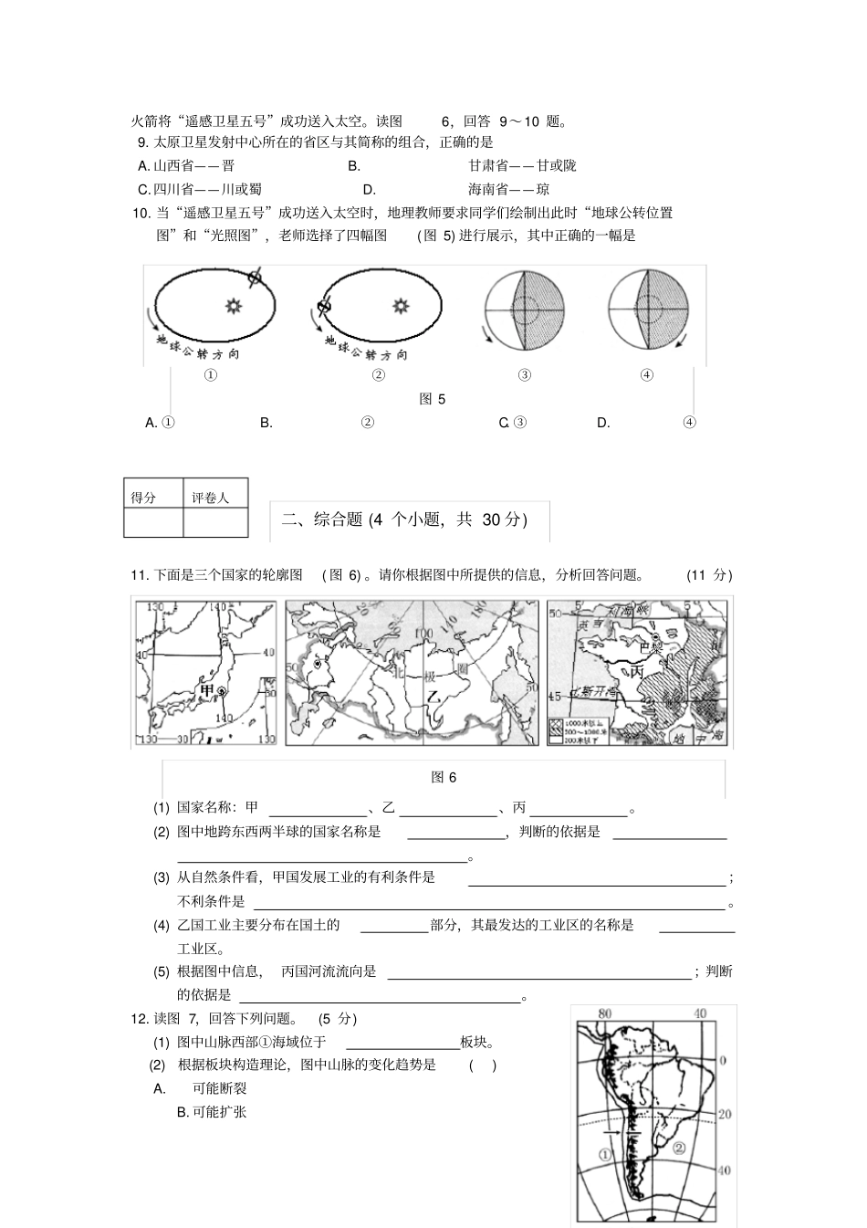 湖北恩施州中考会考地理试题版有答案_第3页
