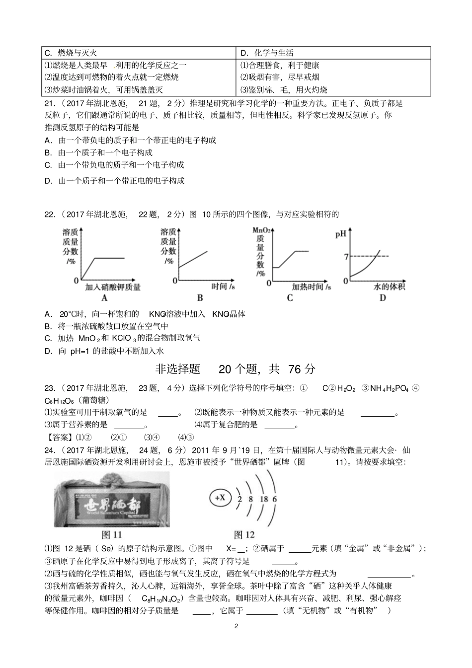 湖北恩施州2017年中考化学试题_第2页