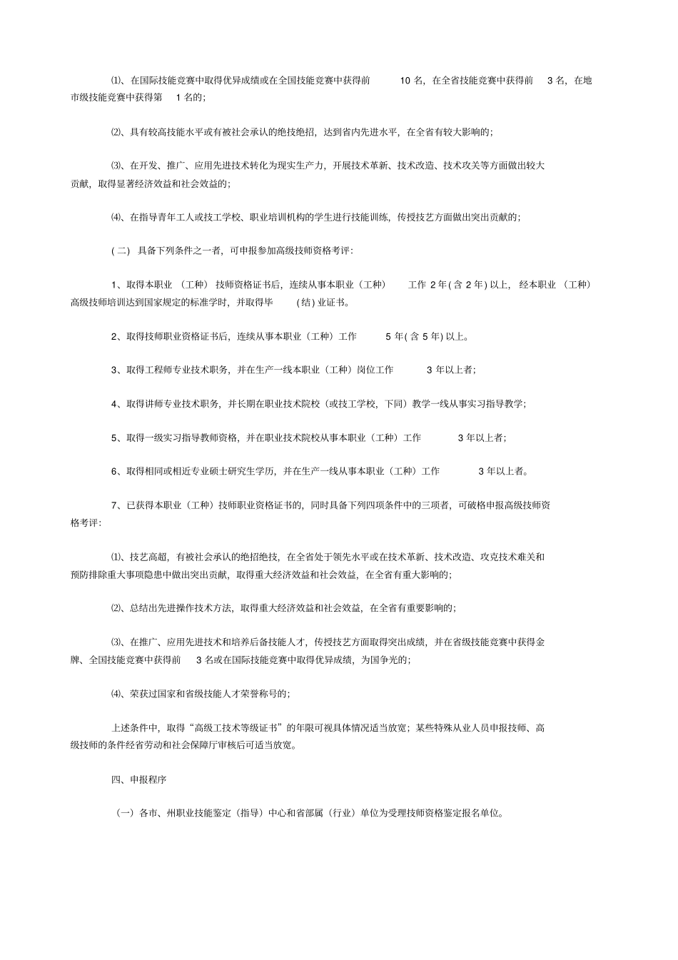 湖北技师高级技师职业资格考评实施意见_第2页