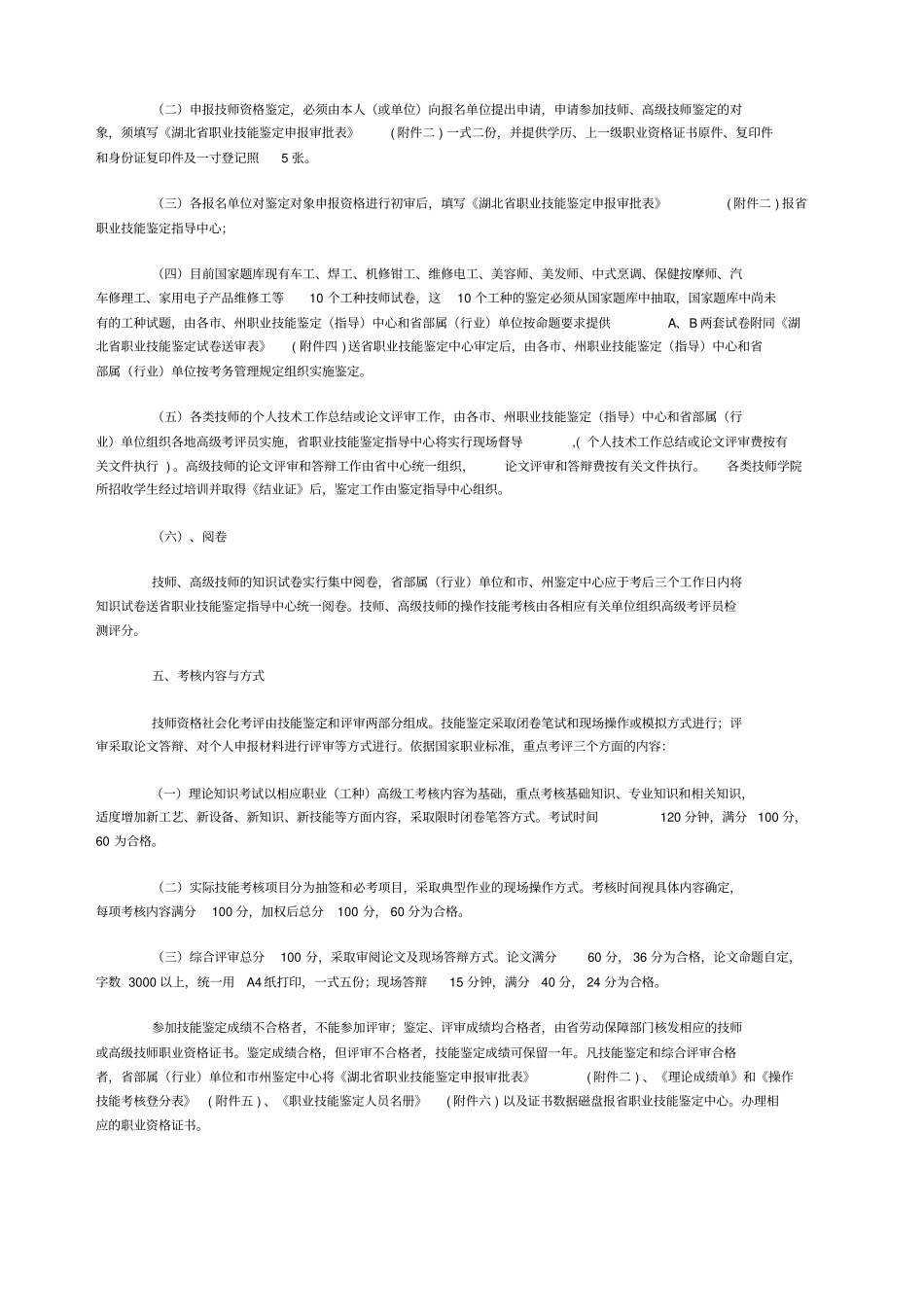 湖北技师高级技师职业资格考评实施意见_第3页
