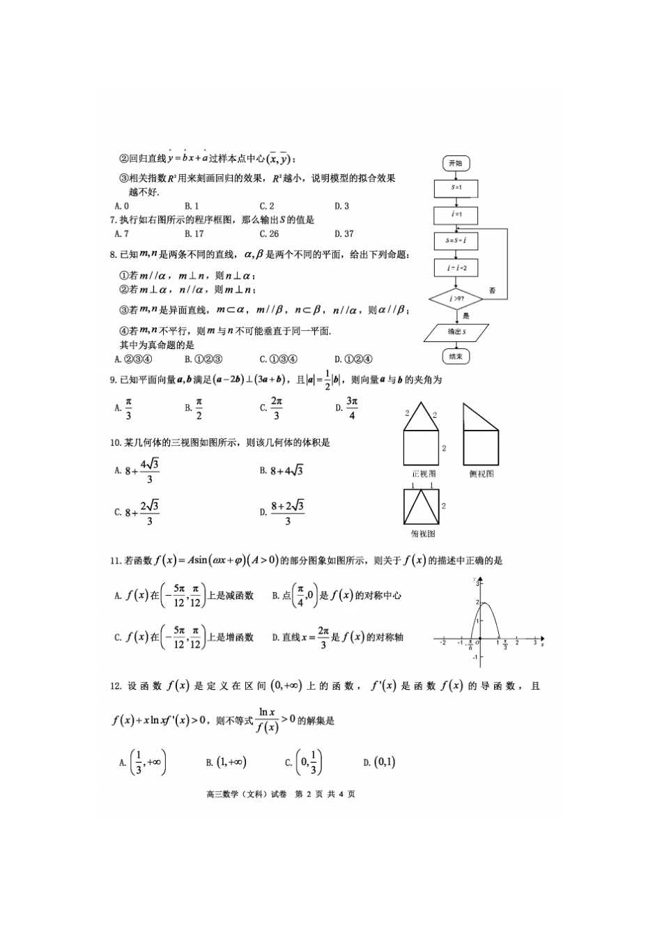 湖北恩施州2019届高三2月教学质量检测文科数学试卷及参考答案_第2页