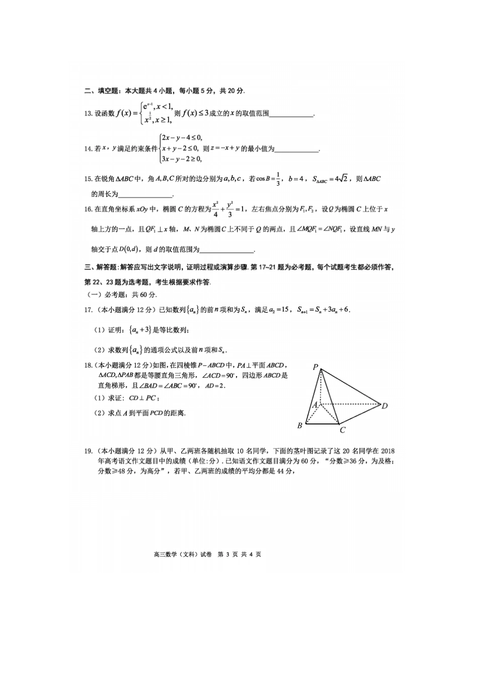 湖北恩施州2019届高三2月教学质量检测文科数学试卷及参考答案_第3页
