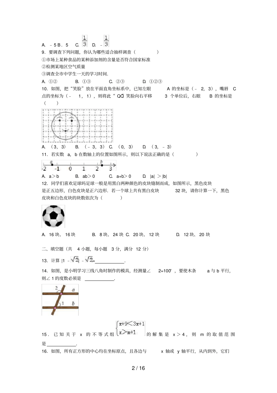 湖北恩施州恩施七年级数学下学期期末考试试题含解析新人教版_第2页