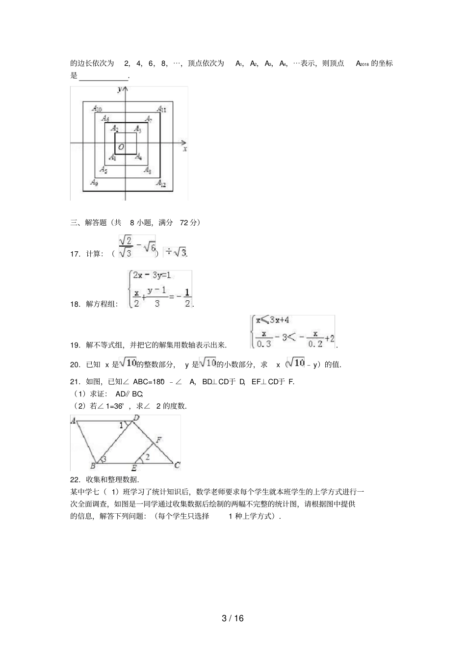 湖北恩施州恩施七年级数学下学期期末考试试题含解析新人教版_第3页