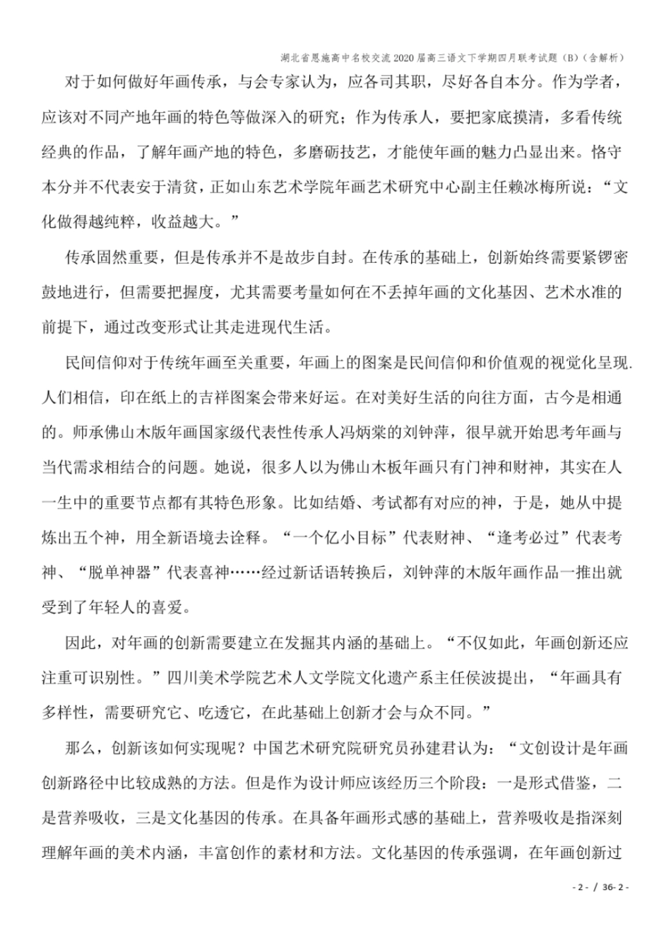 湖北恩施高中名校交流2020届高三语文下学期四月联考试题B含解析_第2页