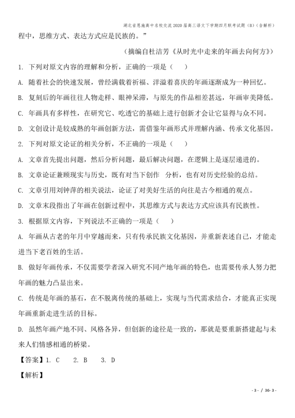 湖北恩施高中名校交流2020届高三语文下学期四月联考试题B含解析_第3页