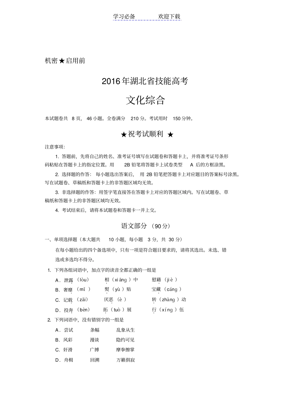 湖北技能高考试卷及答案_第1页