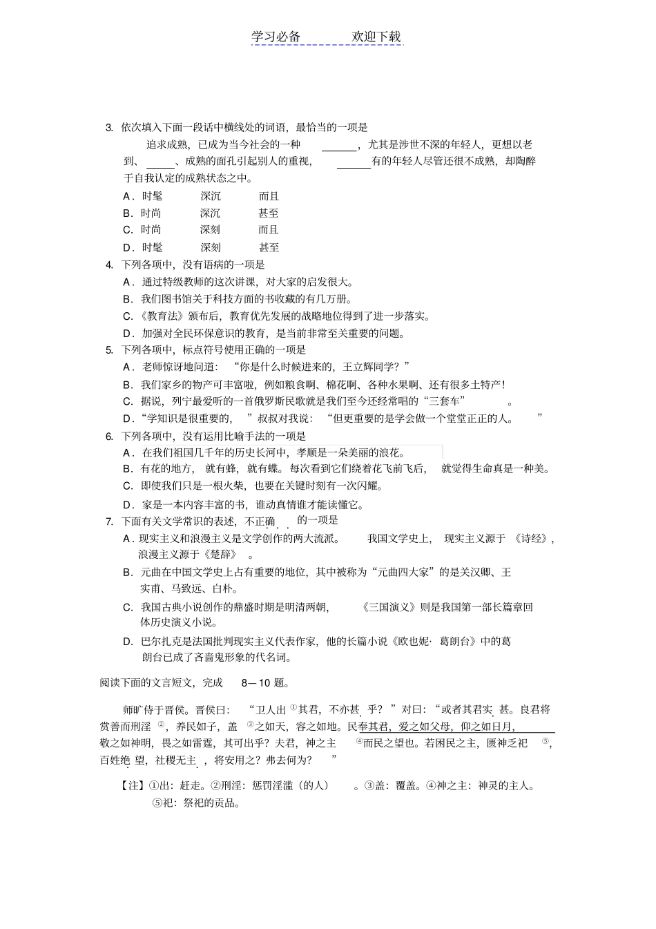 湖北技能高考试卷及答案_第2页