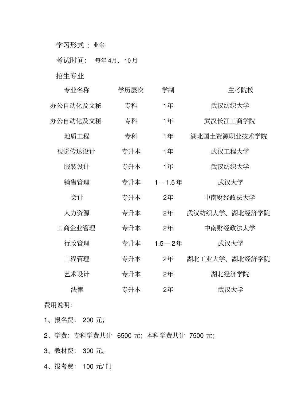 湖北教育考试院考试安排_第3页