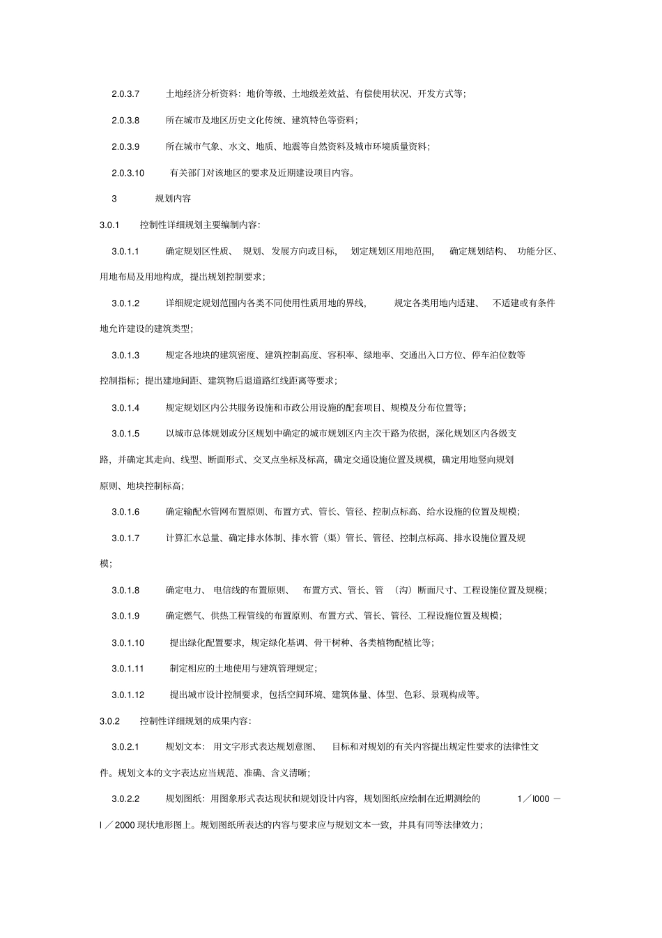 湖北控制性详细规划编制技术规定解读_第2页