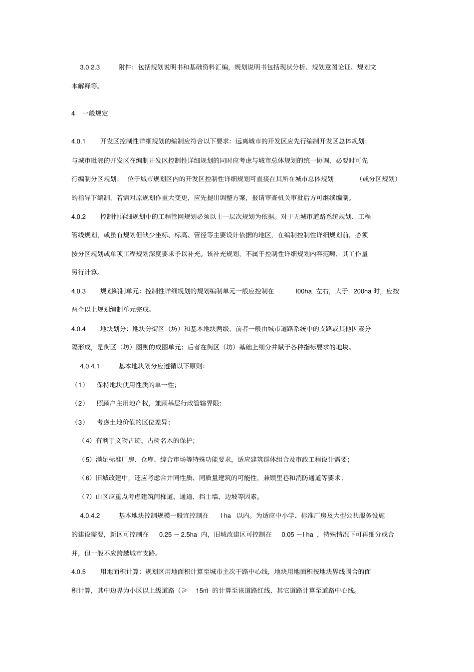 湖北控制性详细规划编制技术规定解读_第3页