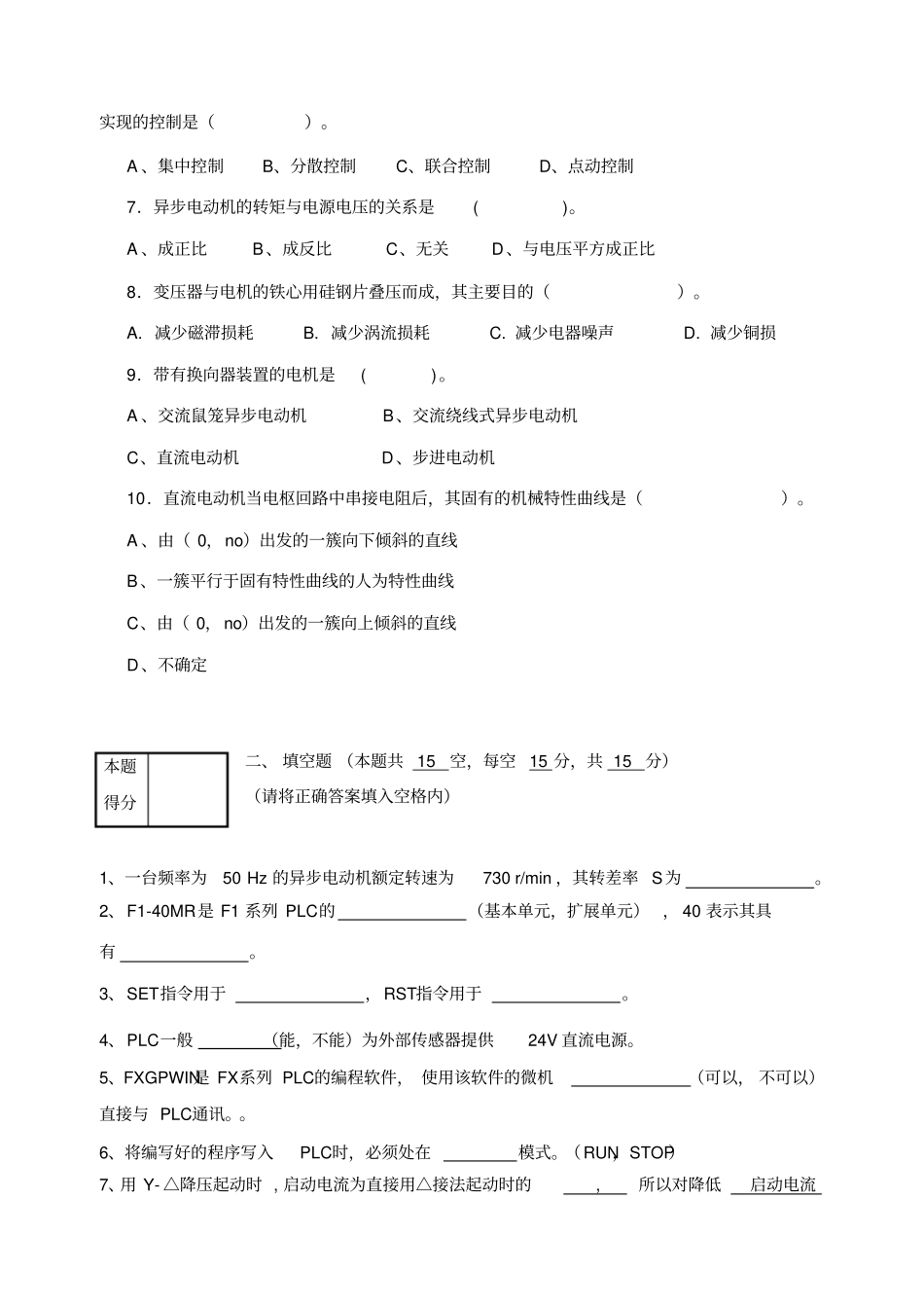 湖北文理学院机电传动控制期末考试A卷_第2页