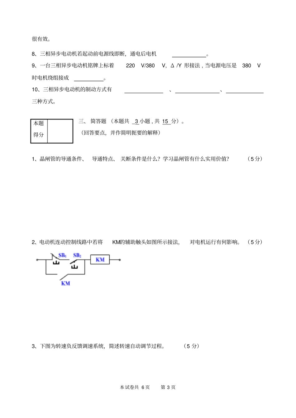 湖北文理学院机电传动控制期末考试A卷_第3页