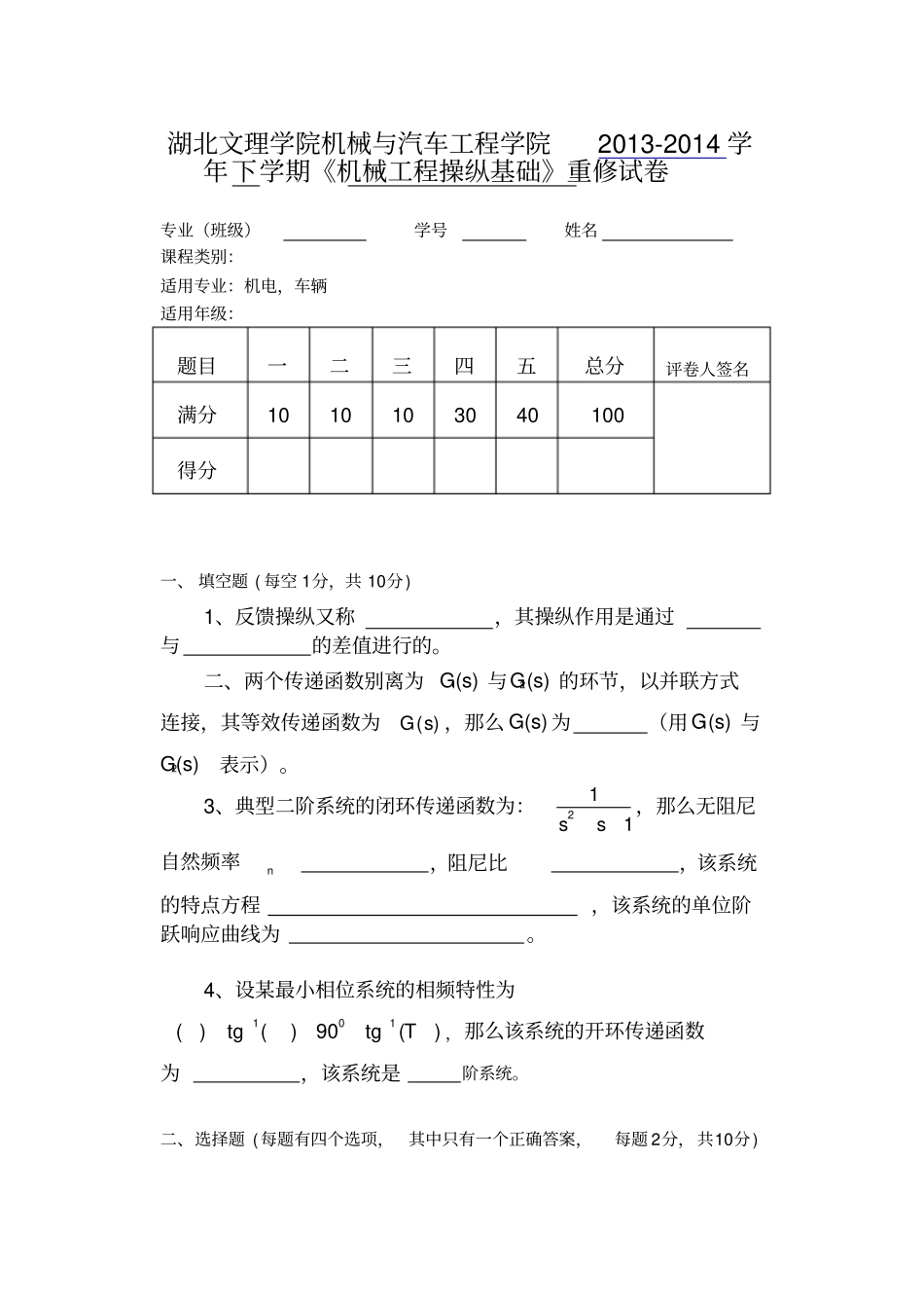 湖北文理学院自动操纵原理温习资料_第1页