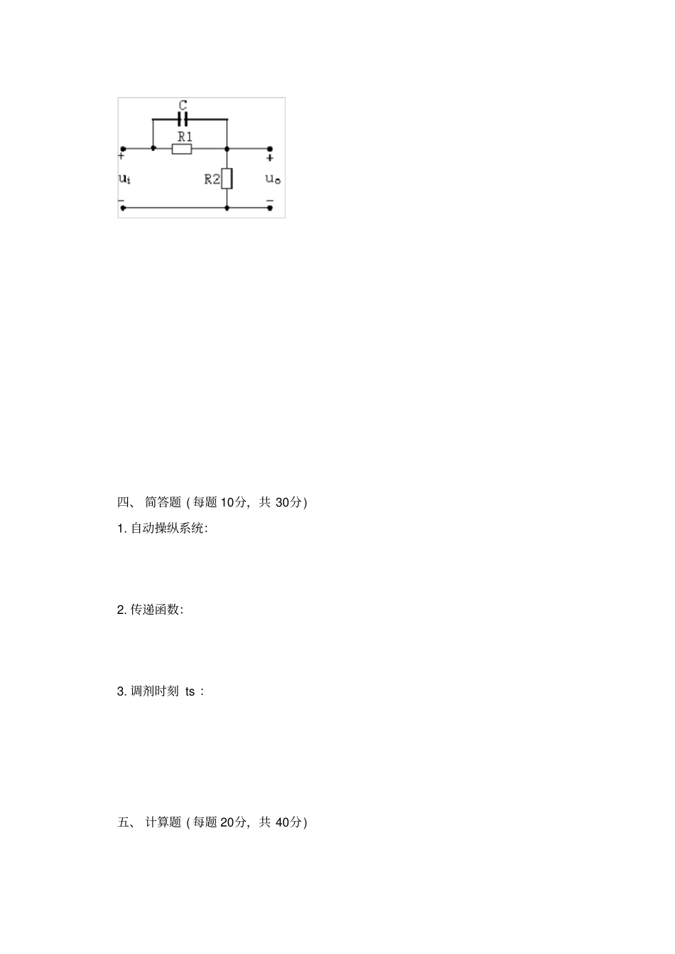 湖北文理学院自动操纵原理温习资料_第3页