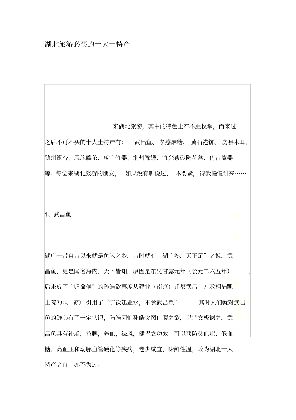 湖北旅游必买的十大土特产_第2页