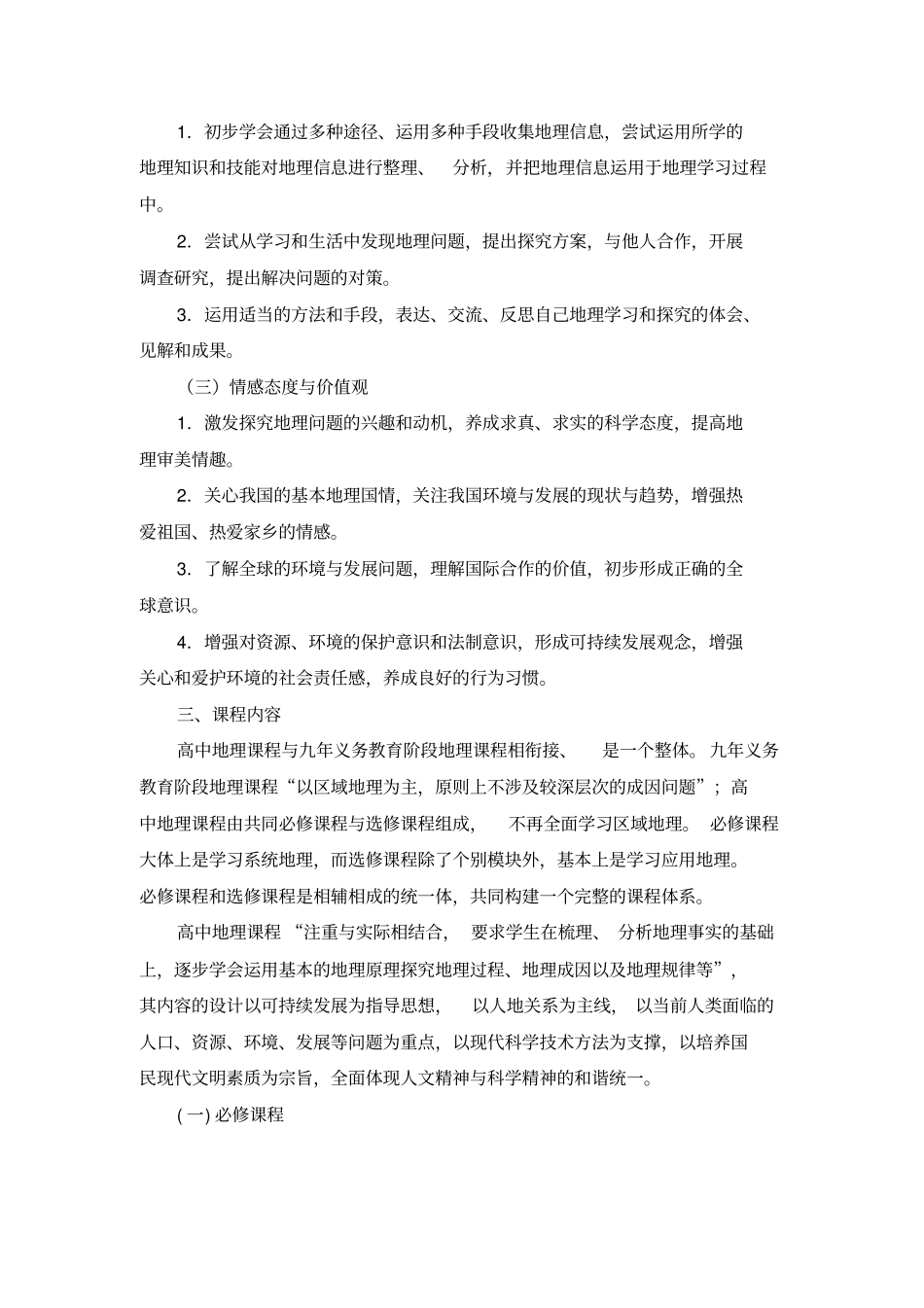 湖北新课改高考地理教学课程内容与设置_第2页