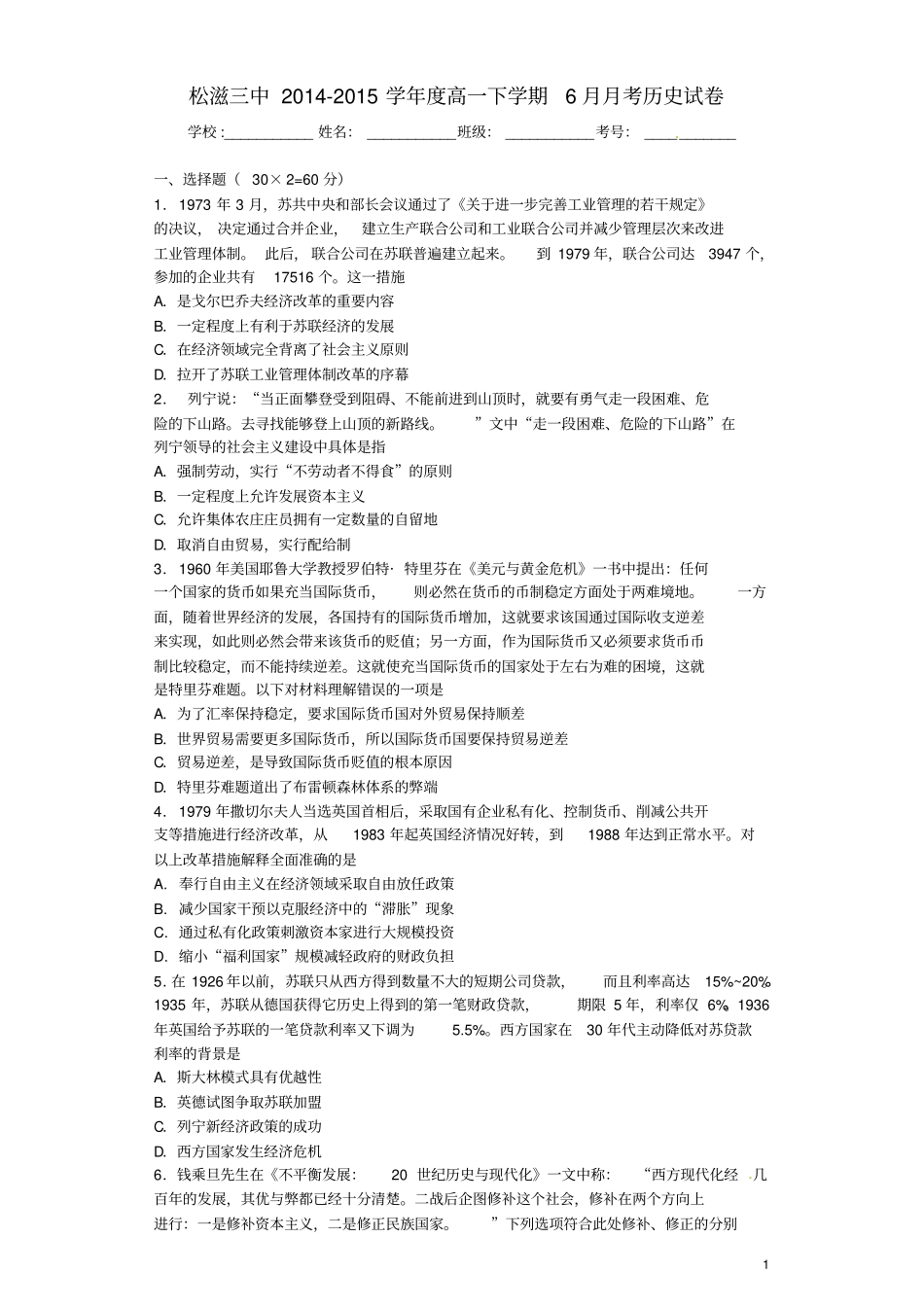 湖北松滋第三中学2012015学年高一历史6月月考试题资料_第1页