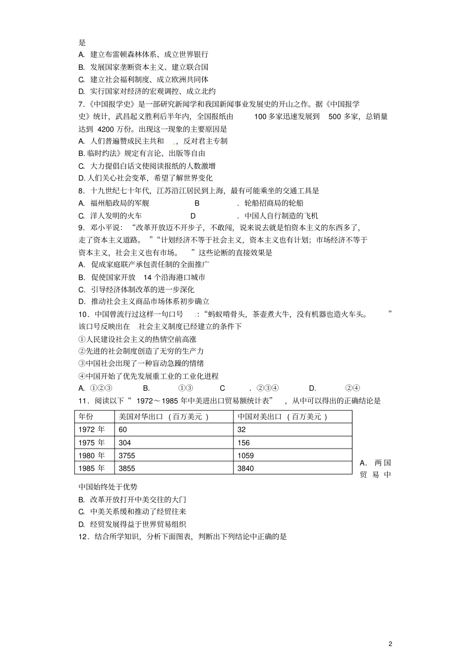 湖北松滋第三中学2012015学年高一历史6月月考试题资料_第2页