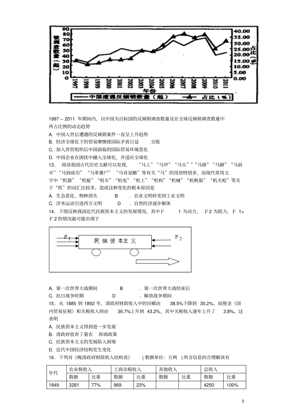 湖北松滋第三中学2012015学年高一历史6月月考试题资料_第3页