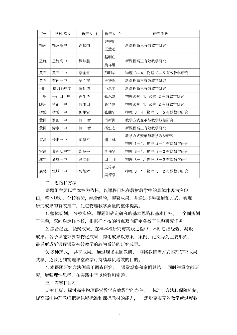 湖北普通高中课程改革重大研究项目新课程学科课堂有效教学研究_第3页