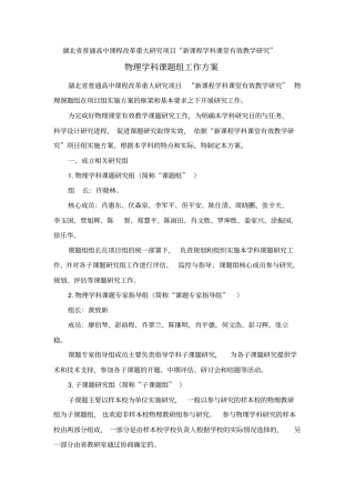 湖北普通高中课程改革重大研究项目新课程学科课堂有效教学研究