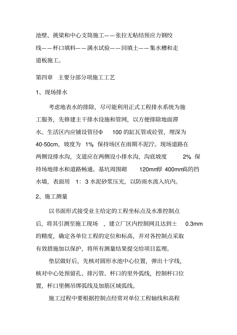 湖北某污水处理厂二沉池施工组织设计_第3页