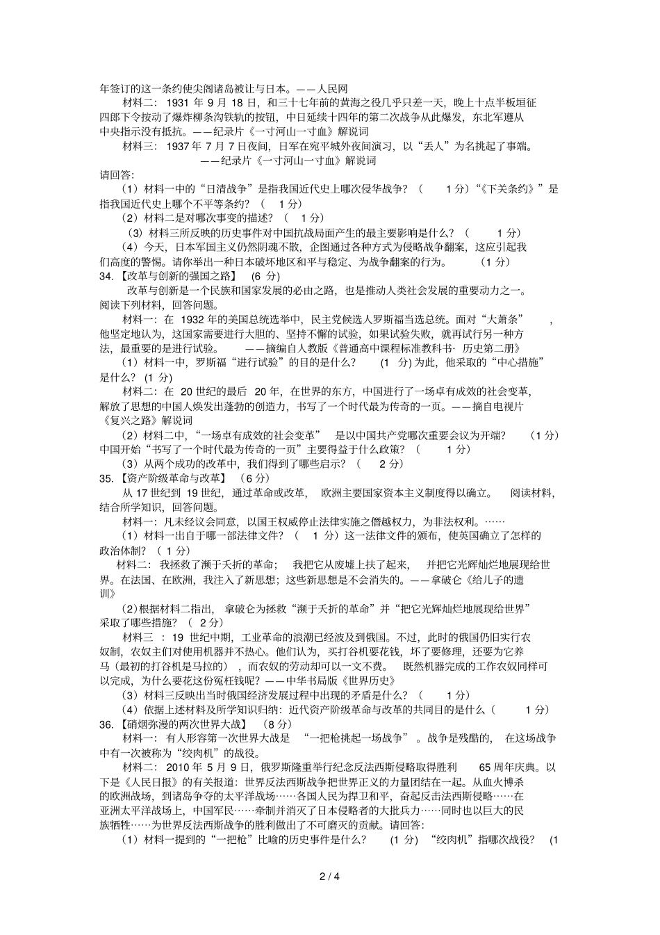 湖北枣阳中考适应性考试文综历史试题_第2页