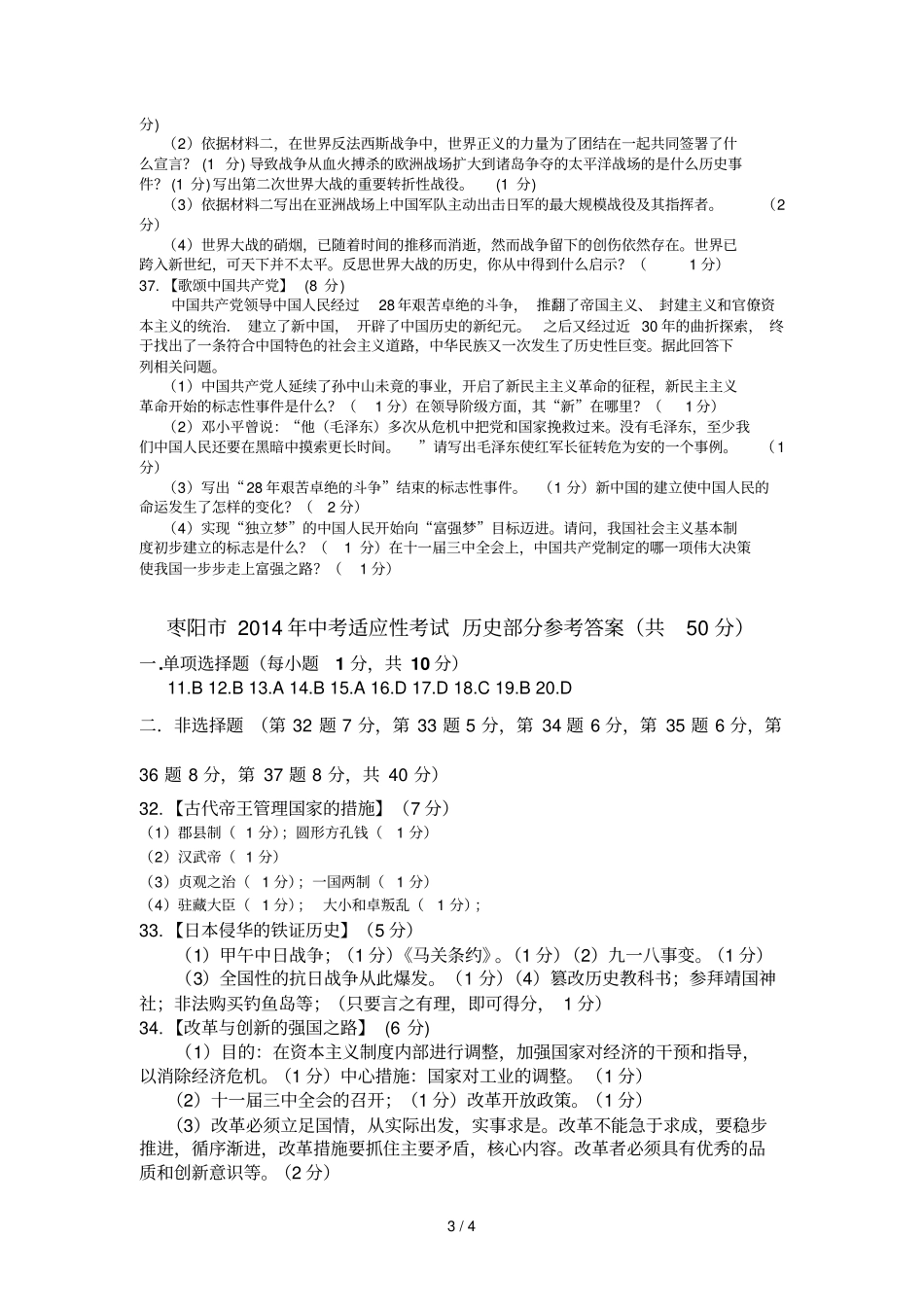 湖北枣阳中考适应性考试文综历史试题_第3页