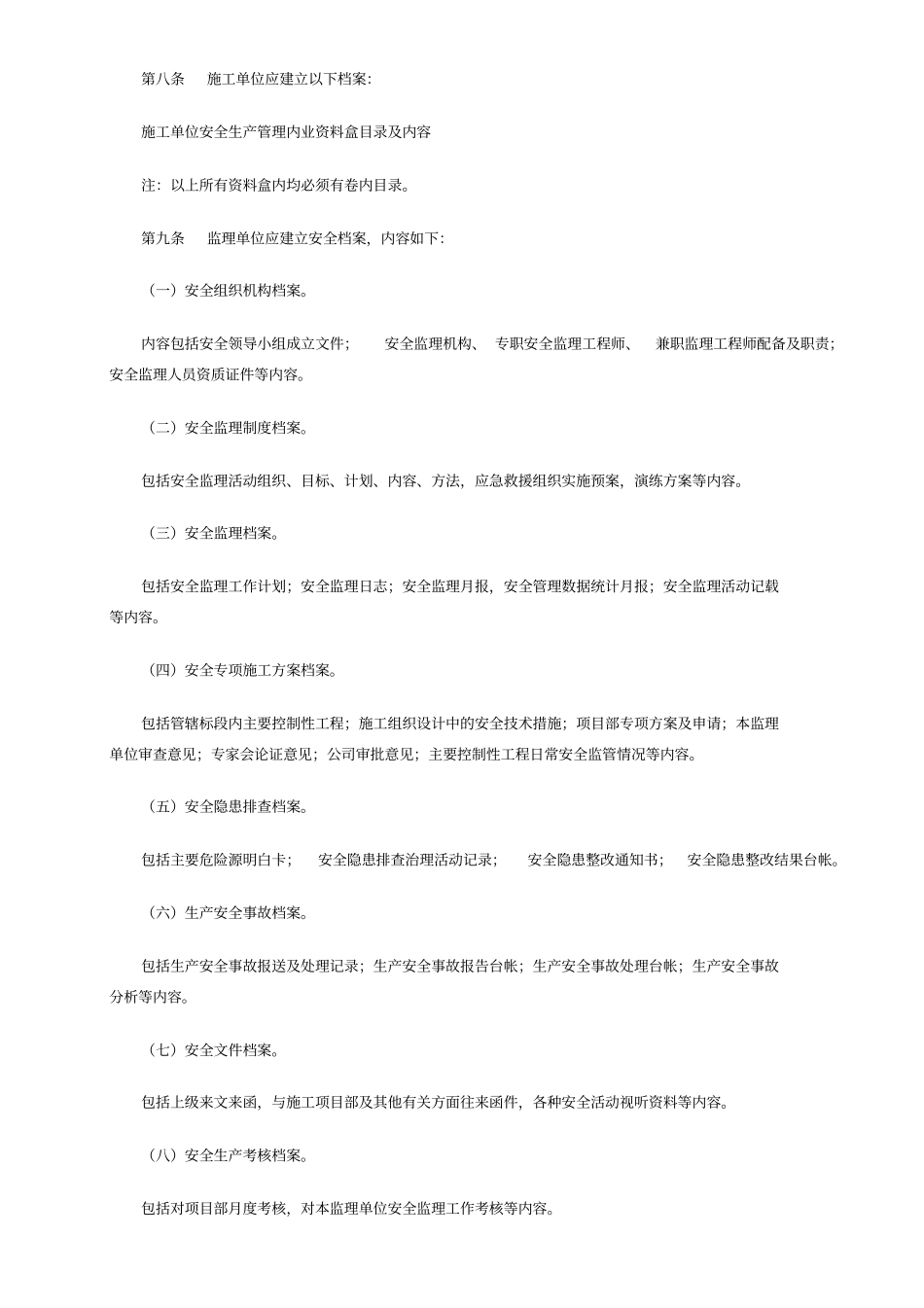 湖北标准化指引第九册安全用表大全_第3页