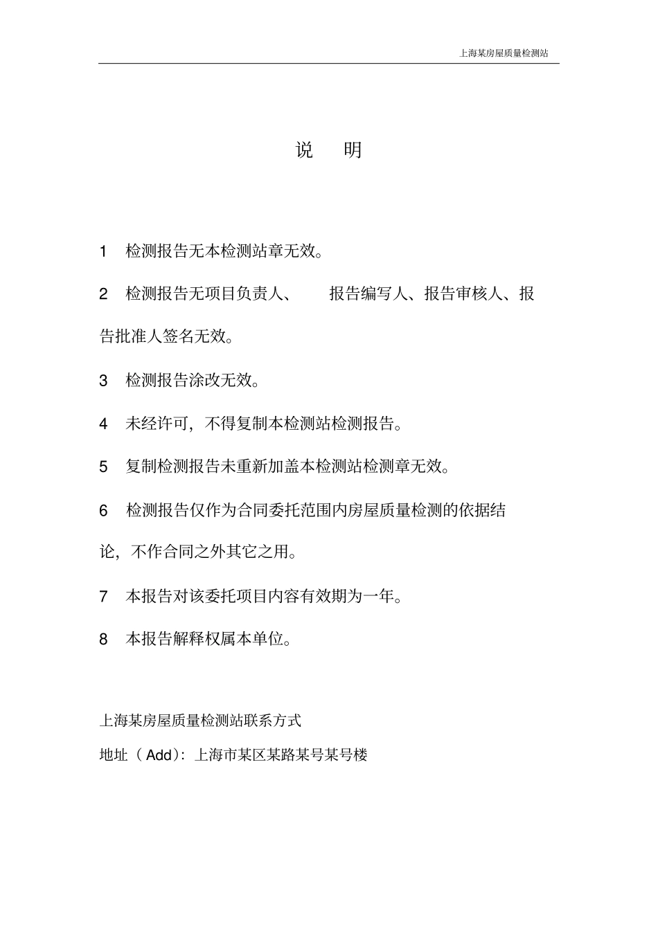 湖北某电器有限公司某大楼3层楼板承载力专项检测97资料_第2页