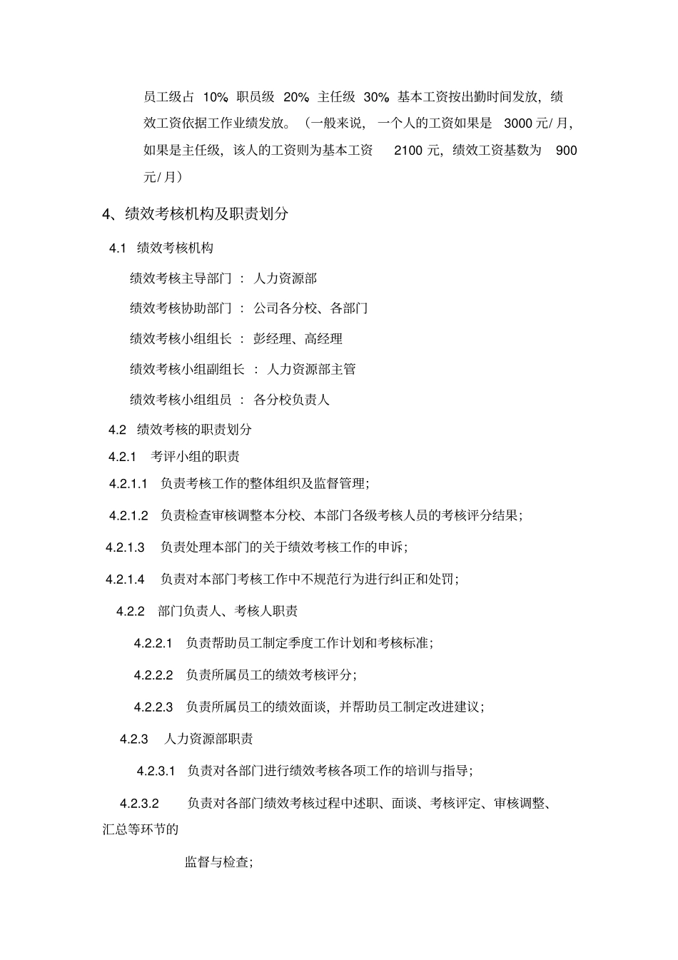 湖北欢乐堡公司迪士尼英语绩效考核管理制度_第2页