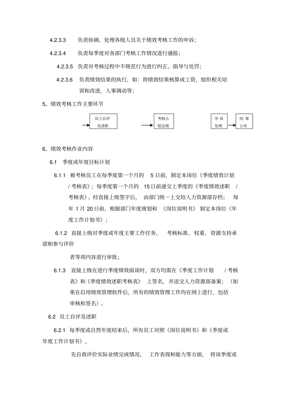 湖北欢乐堡公司迪士尼英语绩效考核管理制度_第3页
