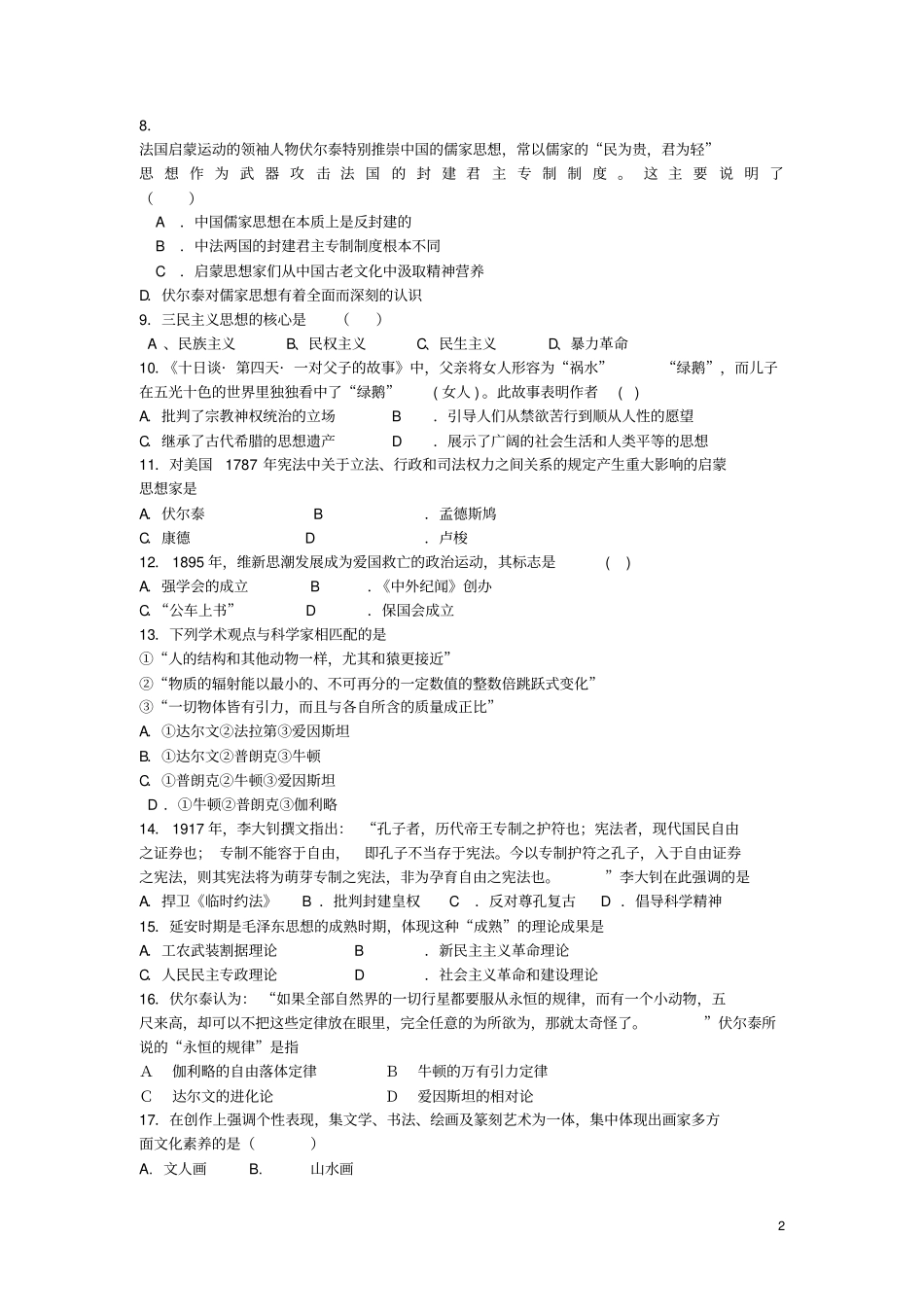 湖北枣阳白水高中高二历史5月月考试题汇总_第2页