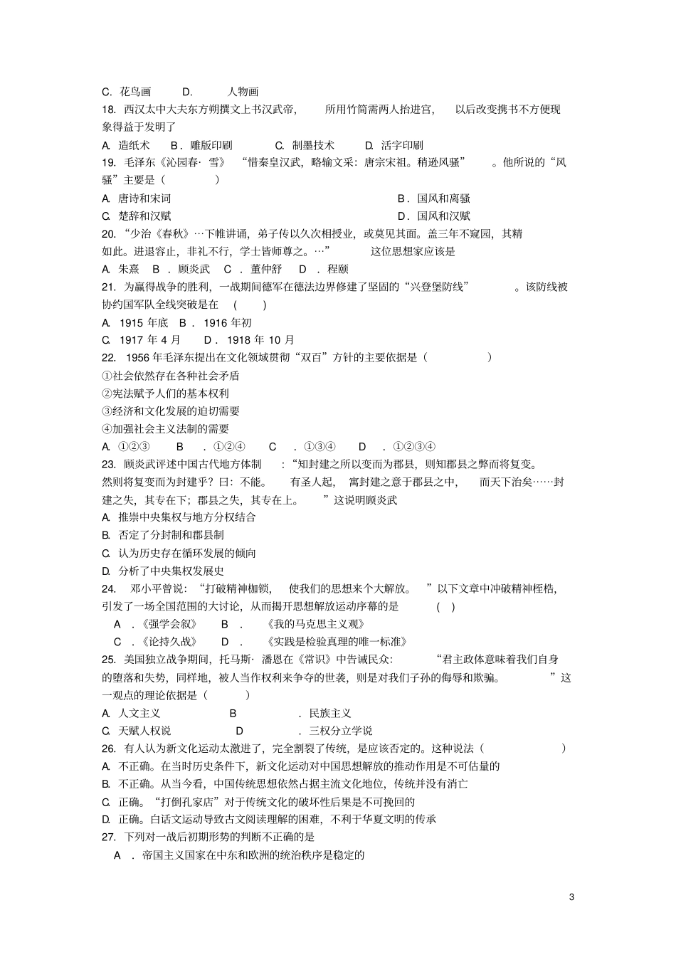 湖北枣阳白水高中高二历史5月月考试题汇总_第3页