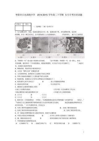 湖北枣阳白水高中高二历史5月月考试题汇总