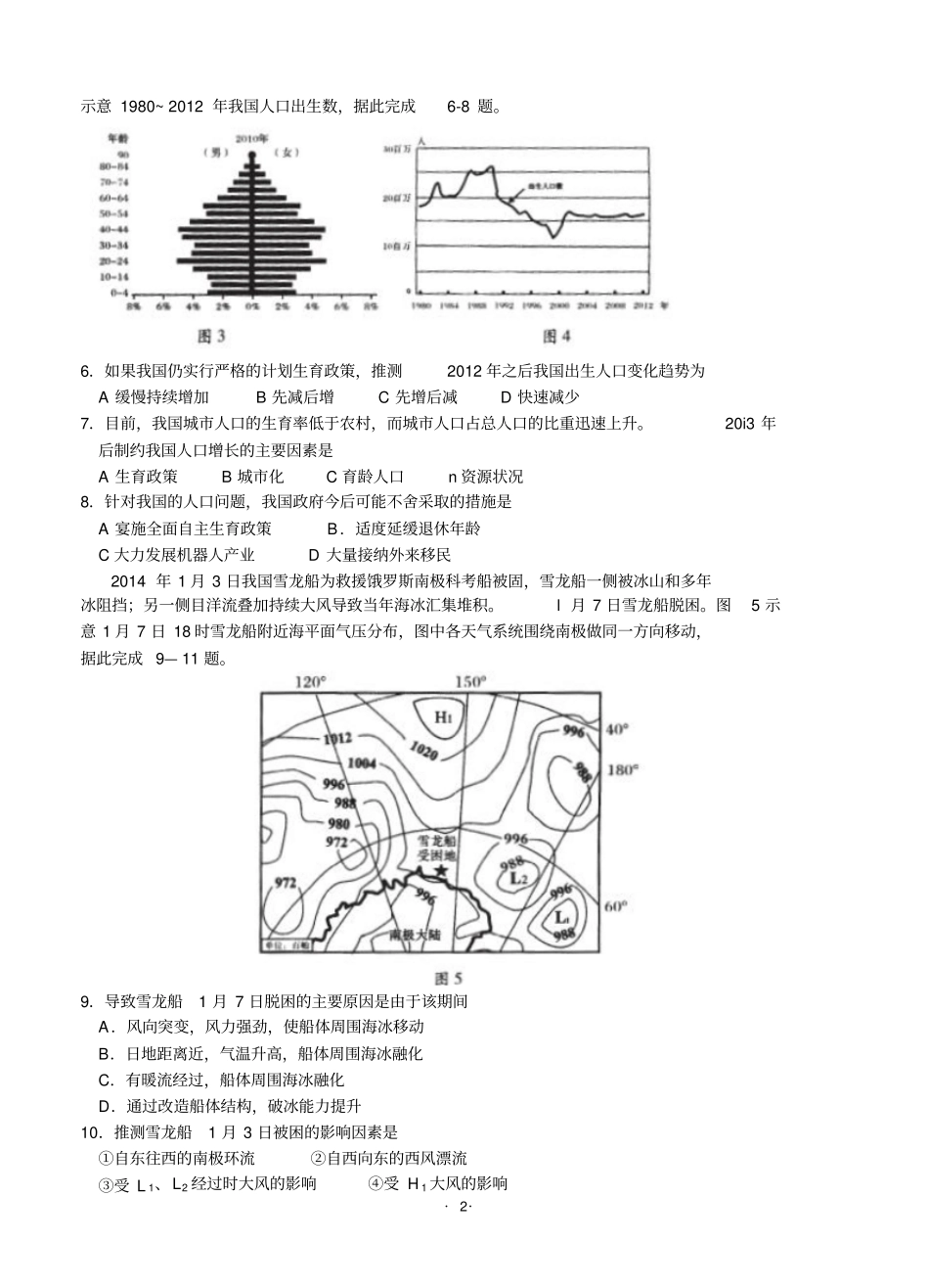 湖北武汉2016届高中毕业生四月调研测试文综分析_第2页