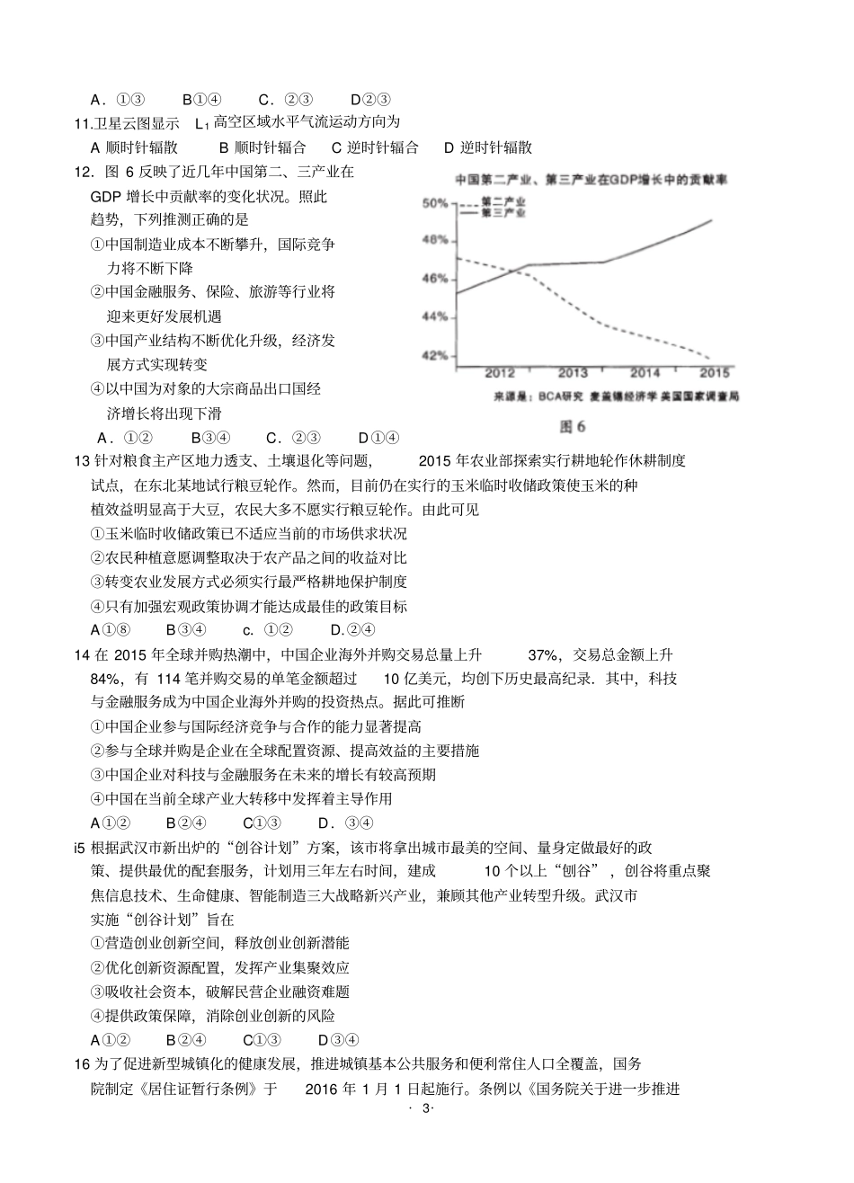 湖北武汉2016届高中毕业生四月调研测试文综分析_第3页