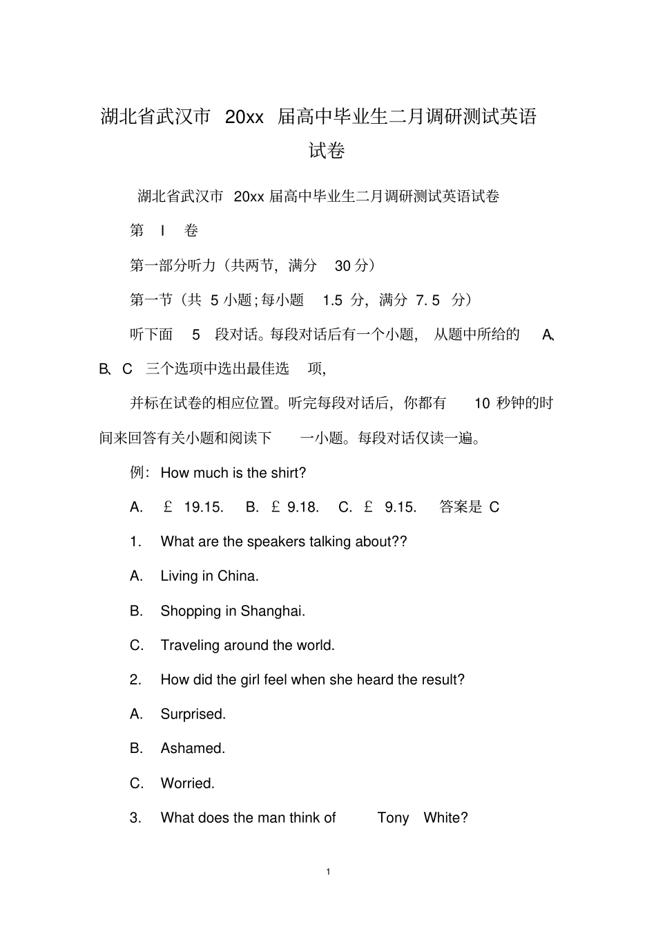 湖北武汉20xx届高中毕业生二调研测试英语试卷_第1页