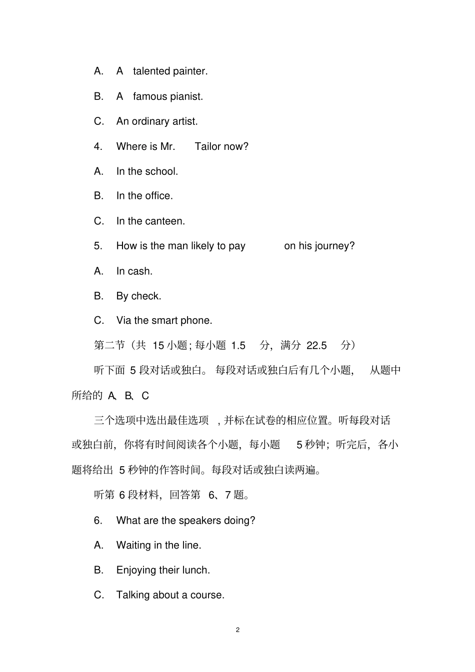 湖北武汉20xx届高中毕业生二调研测试英语试卷_第2页