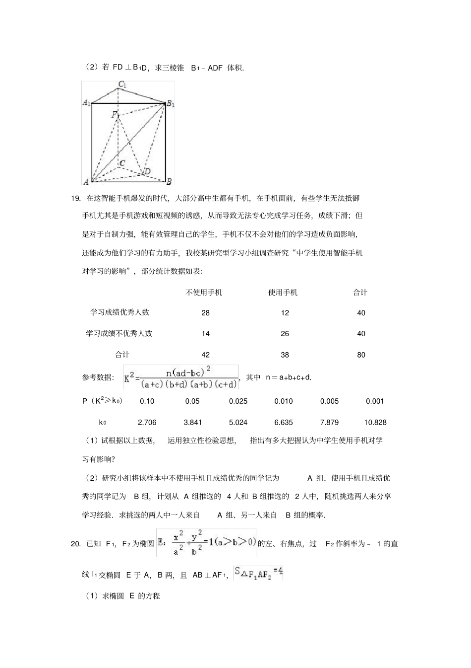 湖北武汉一中2019-2020学年高三下学期4月份高考模拟试卷数学文科解析版_第3页