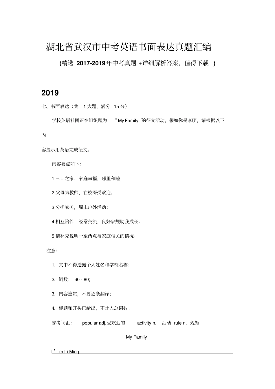 湖北武汉中考英语书面表达真题汇编带答案_第1页