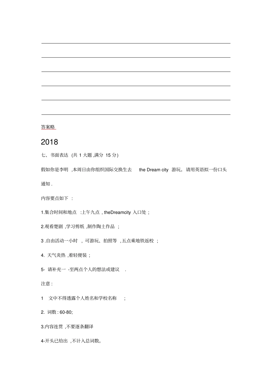 湖北武汉中考英语书面表达真题汇编带答案_第2页